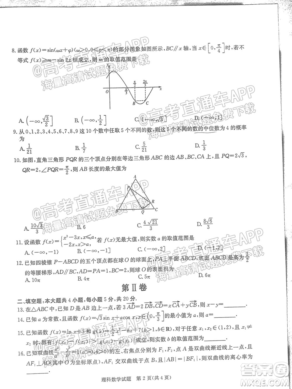 2022屆江西省紅色七校第一次聯(lián)考理科數(shù)學試題及答案