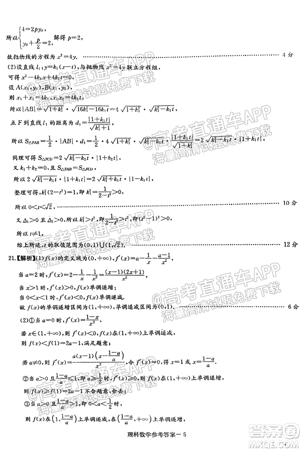 2022屆江西省紅色七校第一次聯(lián)考理科數(shù)學試題及答案