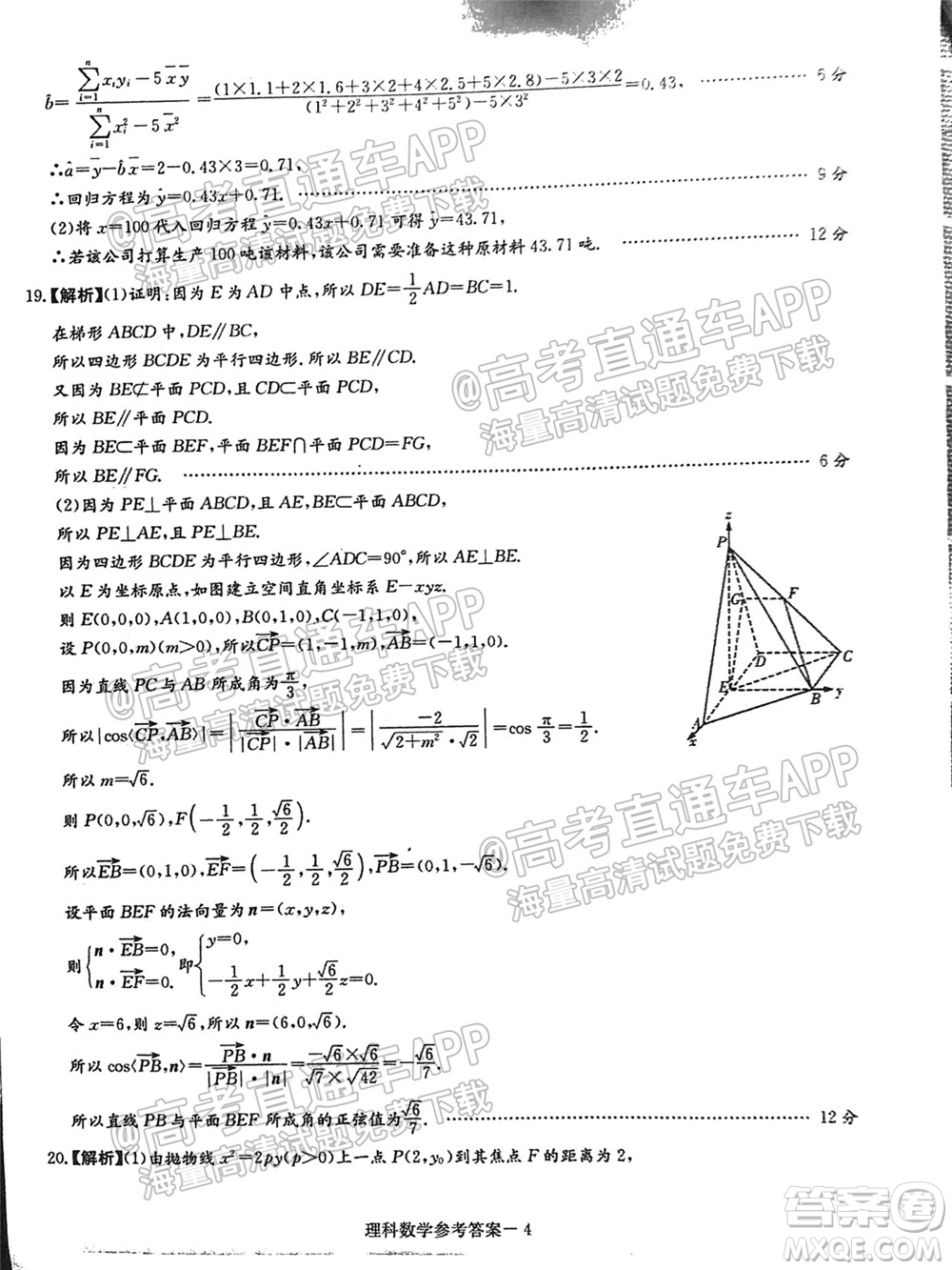 2022屆江西省紅色七校第一次聯(lián)考理科數(shù)學試題及答案