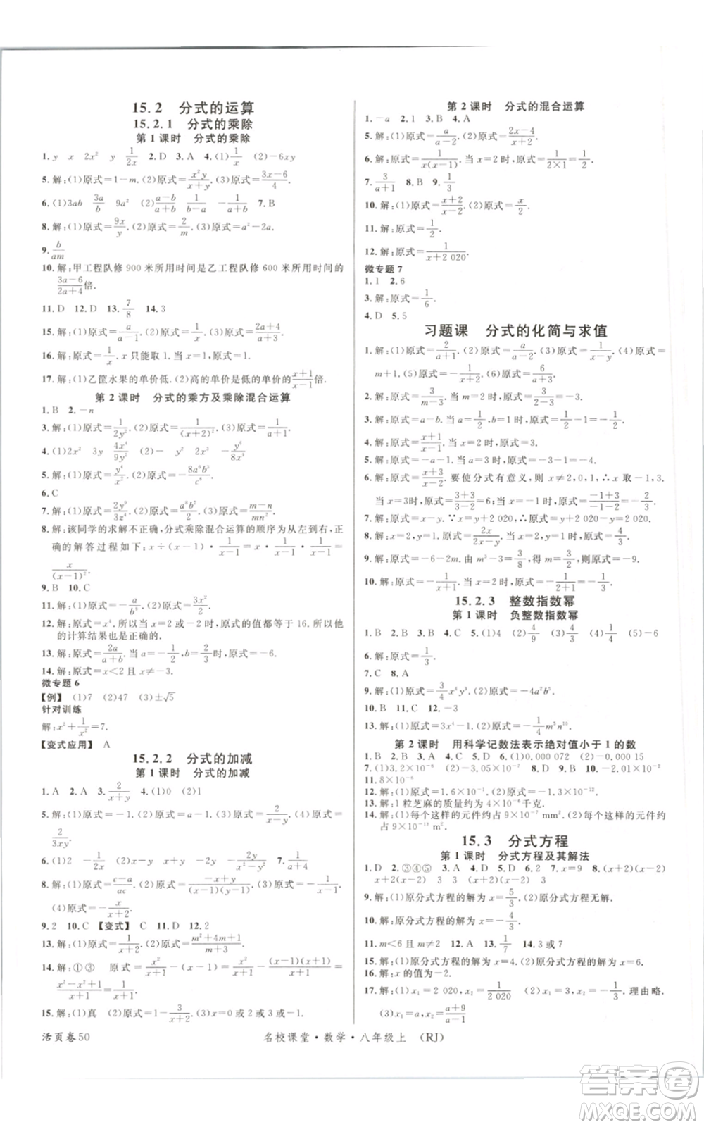 開明出版社2021名校課堂八年級上冊數(shù)學(xué)人教版參考答案