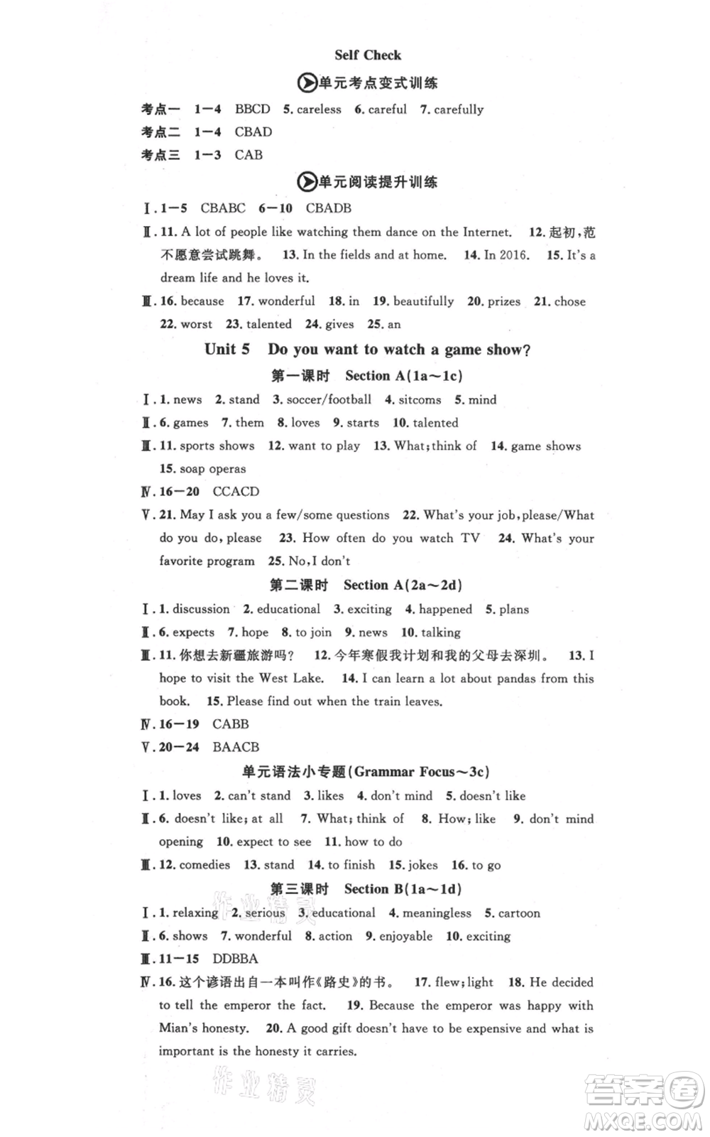 開明出版社2021名校課堂八年級上冊英語人教版背記本參考答案