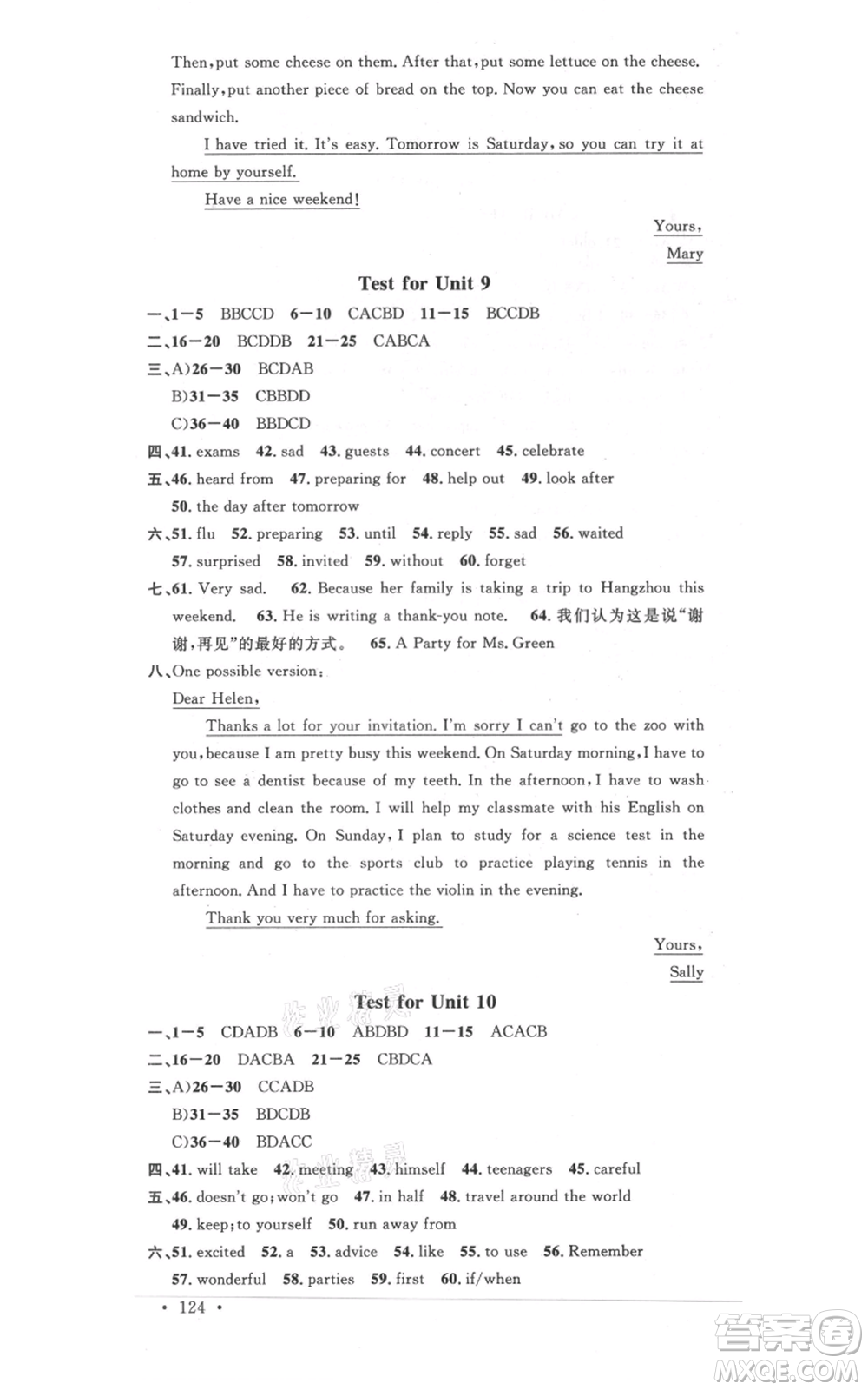 開明出版社2021名校課堂八年級上冊英語人教版背記本參考答案