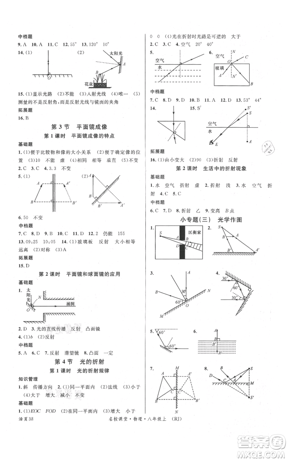 開明出版社2021名校課堂八年級(jí)上冊(cè)物理人教版參考答案