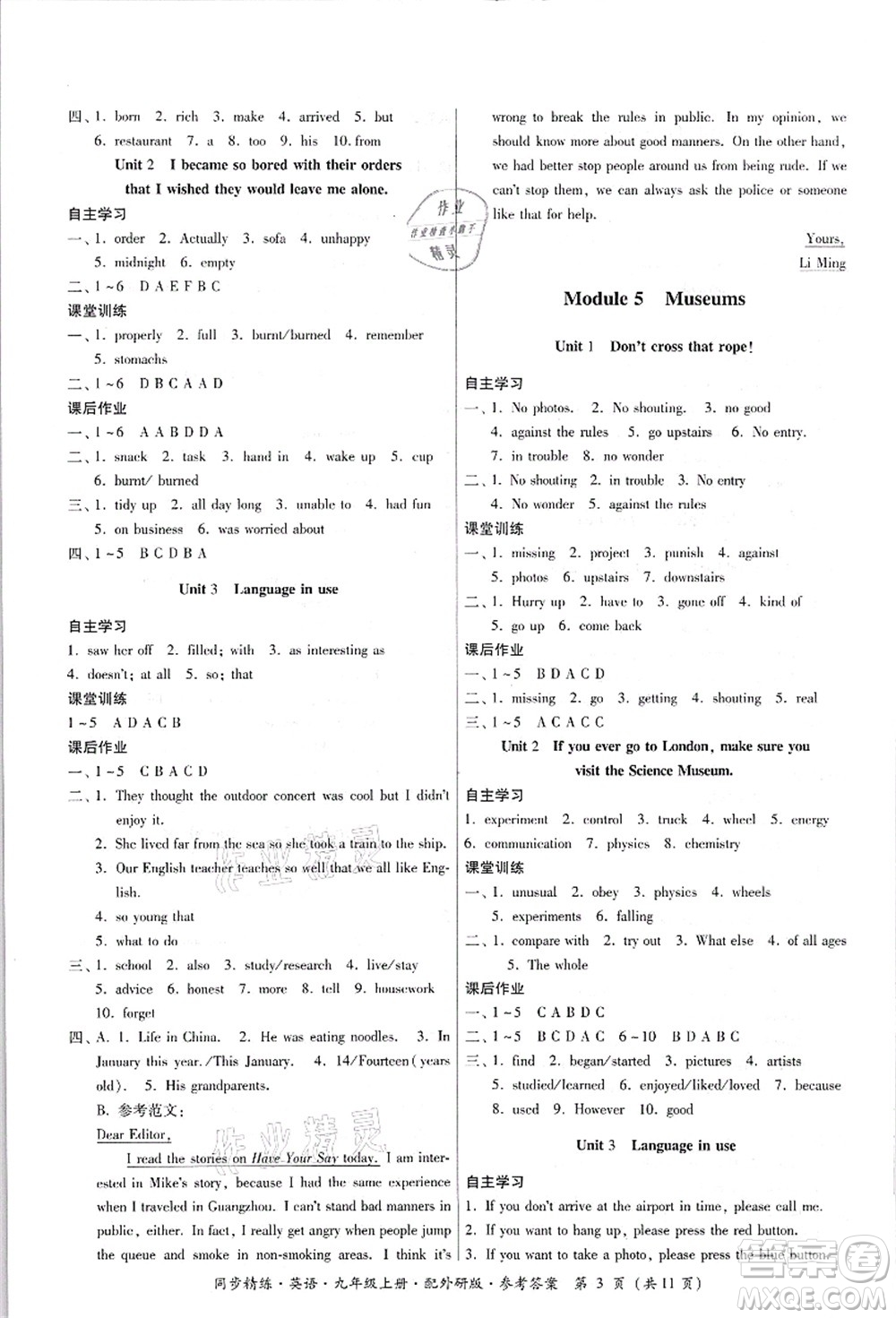 廣東人民出版社2021同步精練九年級英語上冊外研版答案