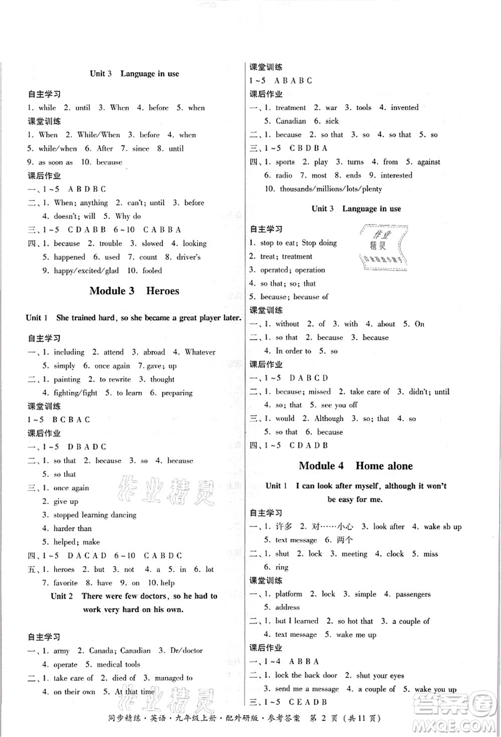 廣東人民出版社2021同步精練九年級英語上冊外研版答案