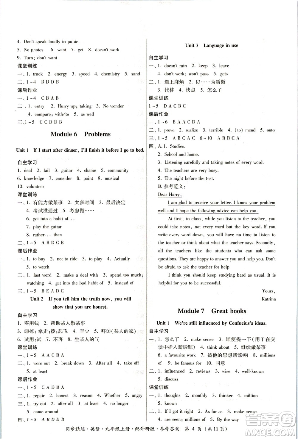 廣東人民出版社2021同步精練九年級英語上冊外研版答案