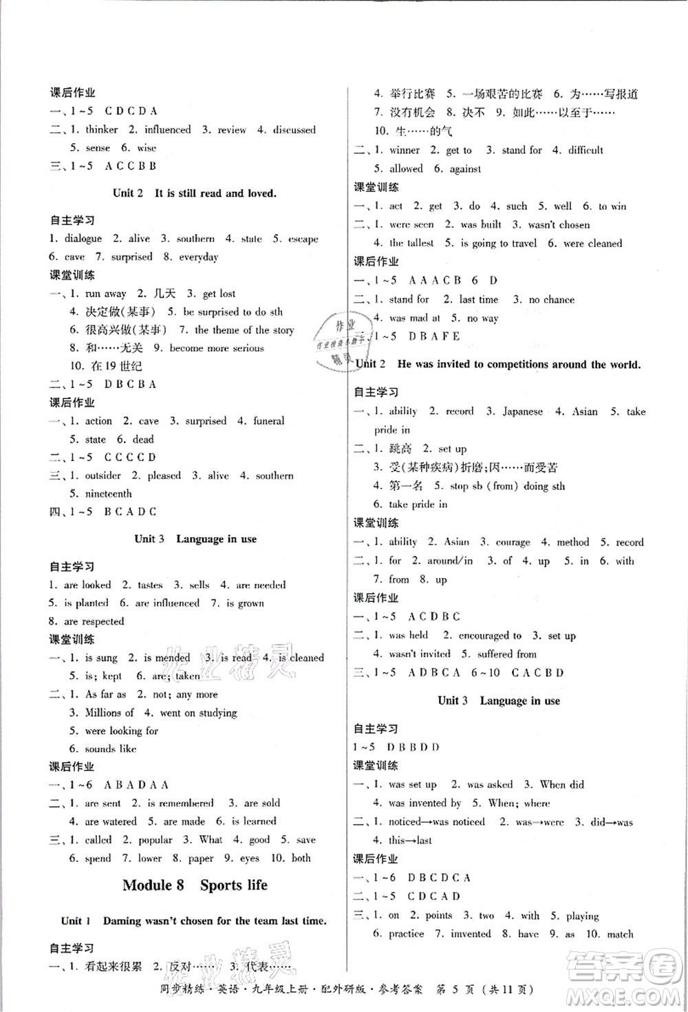 廣東人民出版社2021同步精練九年級英語上冊外研版答案