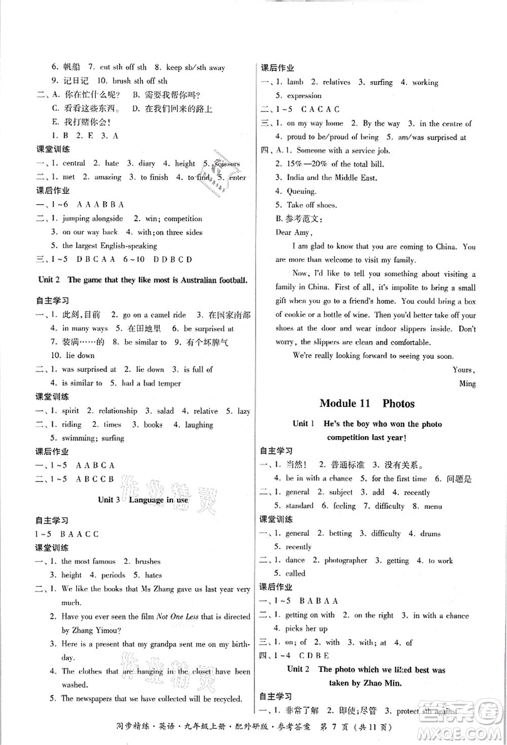 廣東人民出版社2021同步精練九年級英語上冊外研版答案