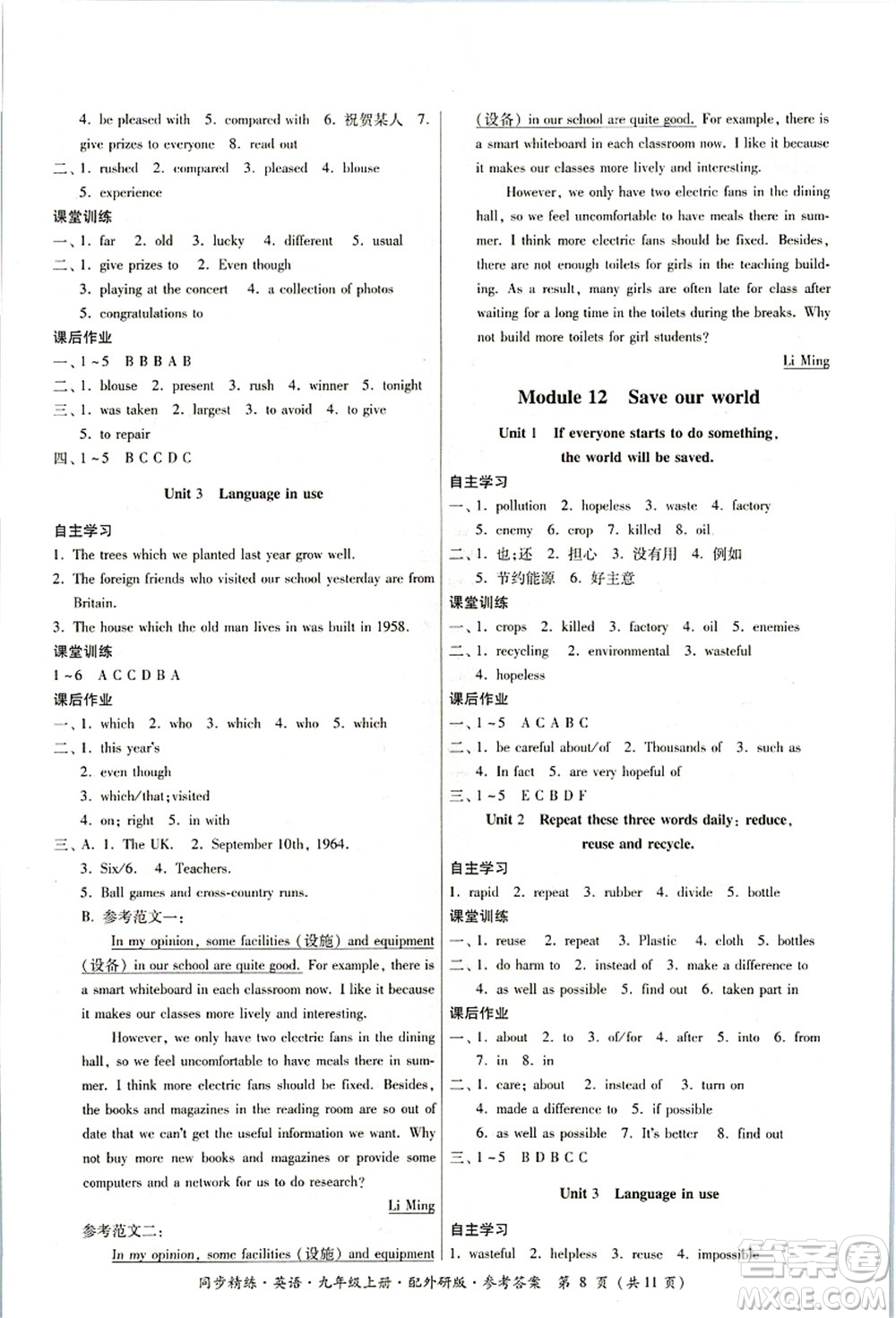 廣東人民出版社2021同步精練九年級英語上冊外研版答案