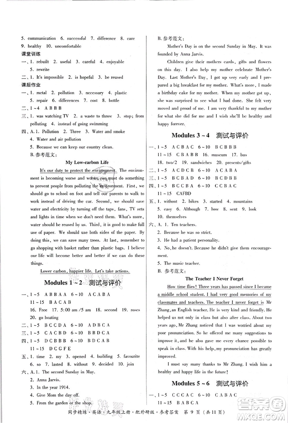 廣東人民出版社2021同步精練九年級英語上冊外研版答案