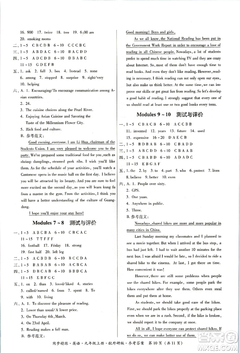 廣東人民出版社2021同步精練九年級英語上冊外研版答案