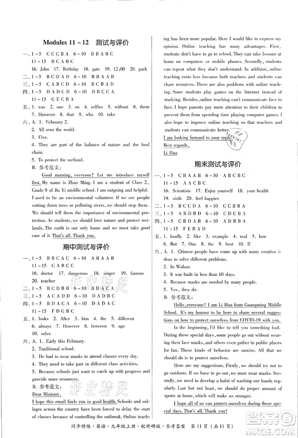 廣東人民出版社2021同步精練九年級英語上冊外研版答案