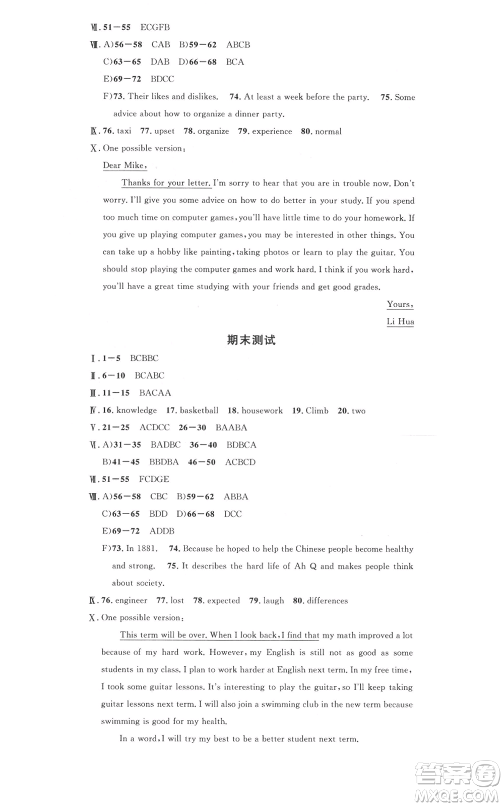 安徽師范大學(xué)出版社2021名校課堂八年級(jí)上冊(cè)英語(yǔ)人教版背記本安徽專版參考答案