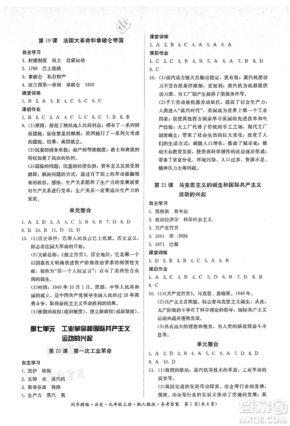 廣東人民出版社2021同步精練九年級(jí)歷史上冊(cè)人教版答案