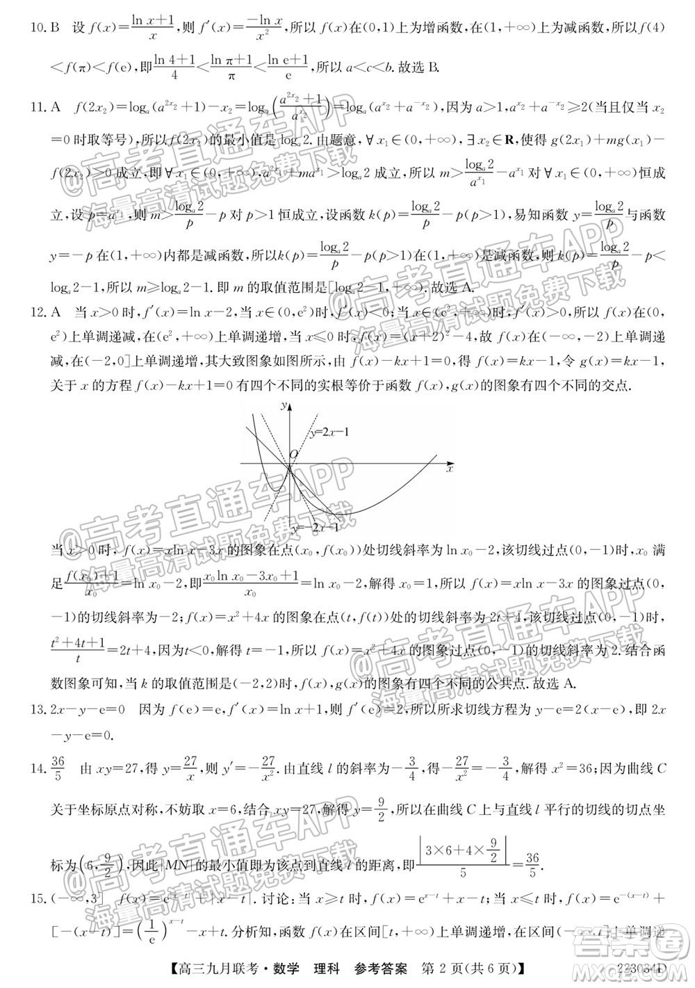 2022屆皖北名校九月聯(lián)考高三理科數(shù)學試題及答案