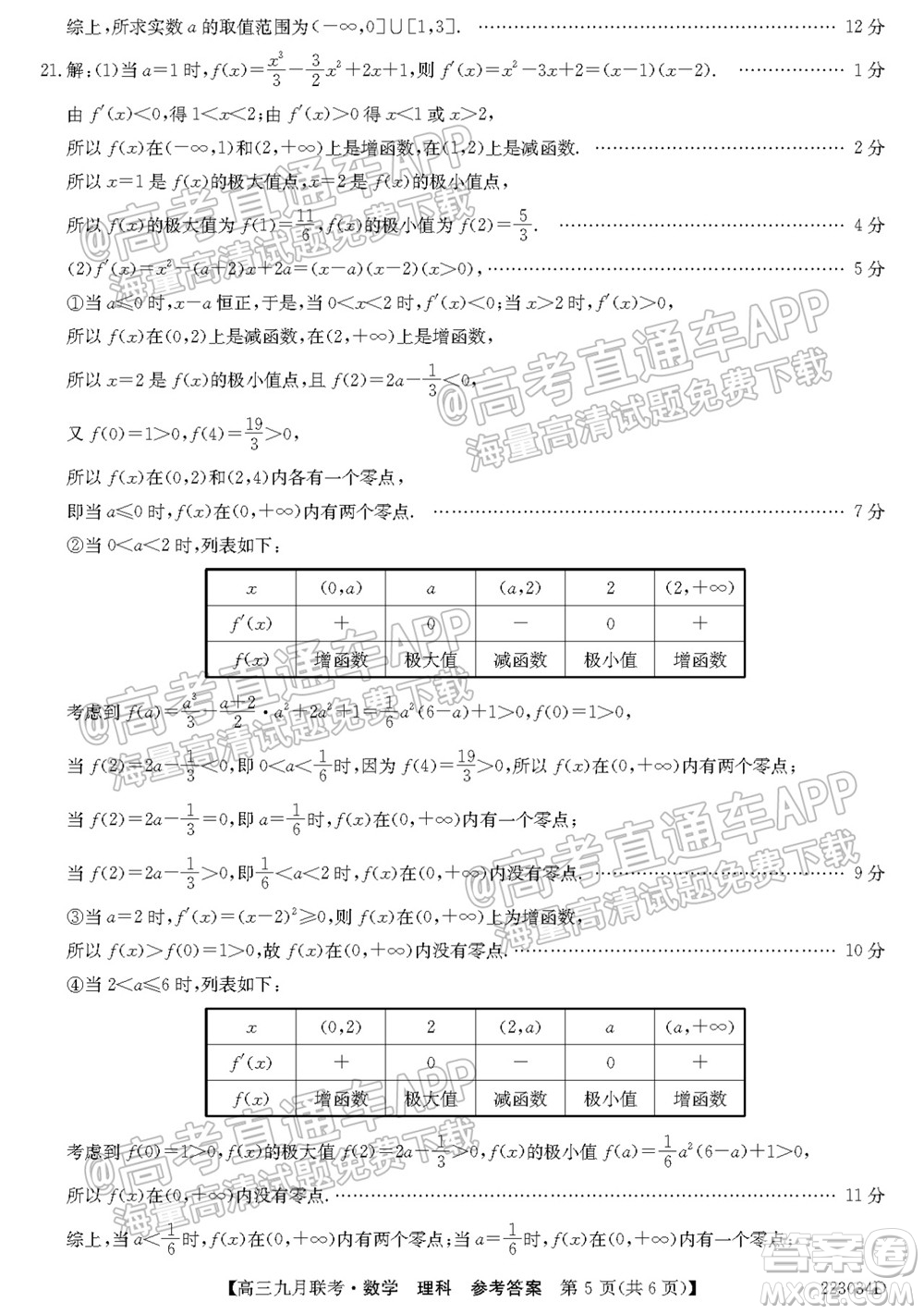 2022屆皖北名校九月聯(lián)考高三理科數(shù)學試題及答案