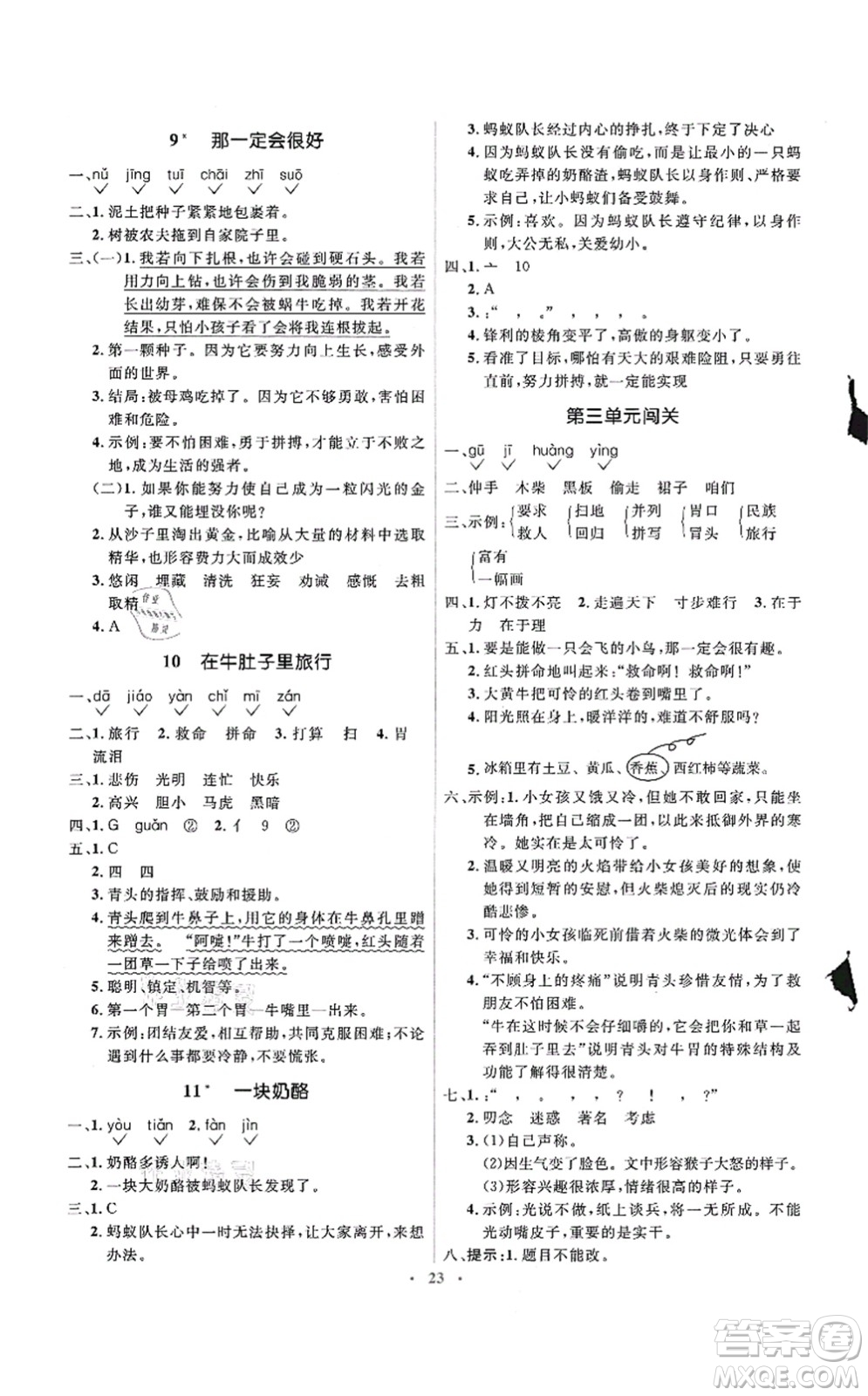 人民教育出版社2021同步解析與測評學(xué)考練三年級語文上冊人教版答案