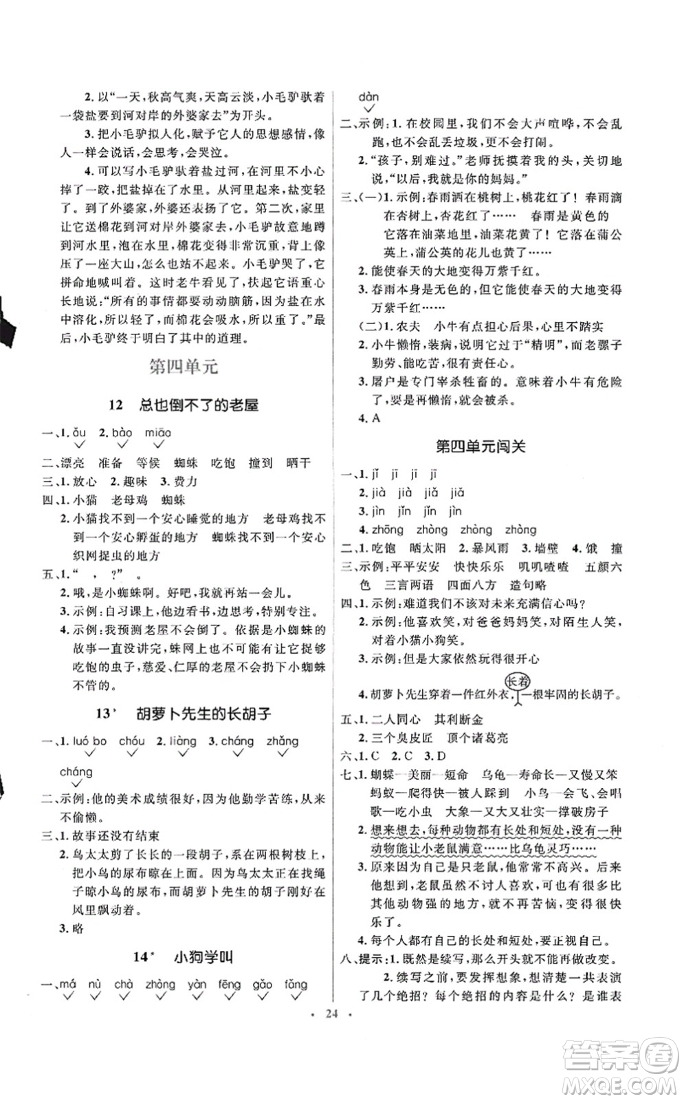 人民教育出版社2021同步解析與測評學(xué)考練三年級語文上冊人教版答案