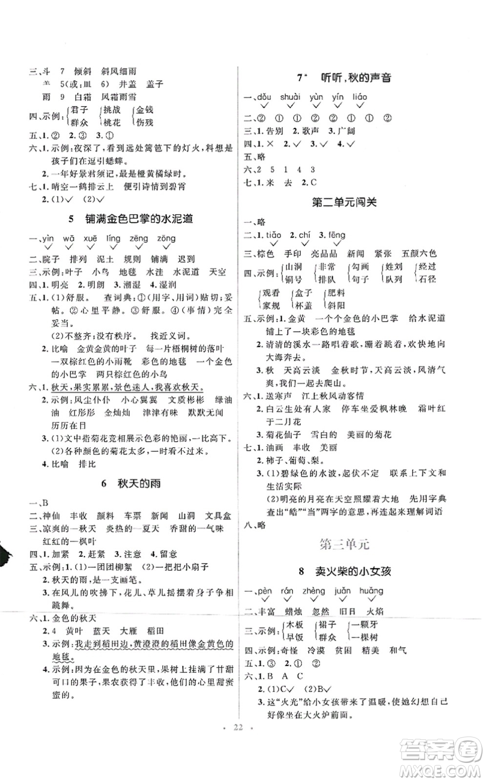 人民教育出版社2021同步解析與測評學(xué)考練三年級語文上冊人教版答案