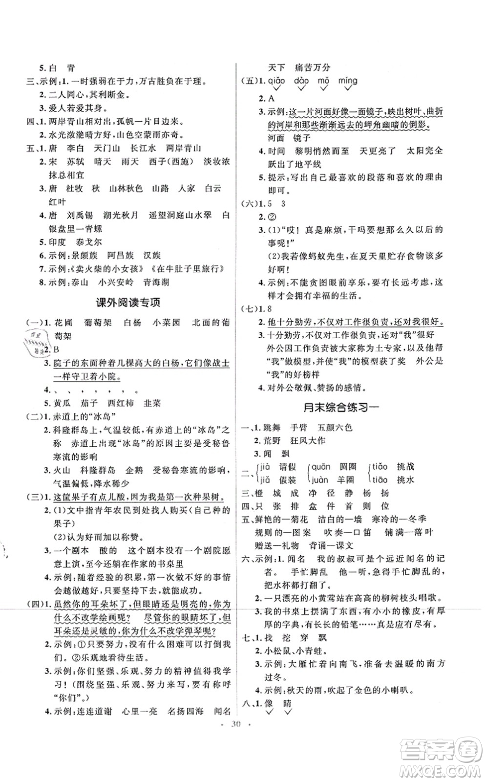 人民教育出版社2021同步解析與測評學(xué)考練三年級語文上冊人教版答案