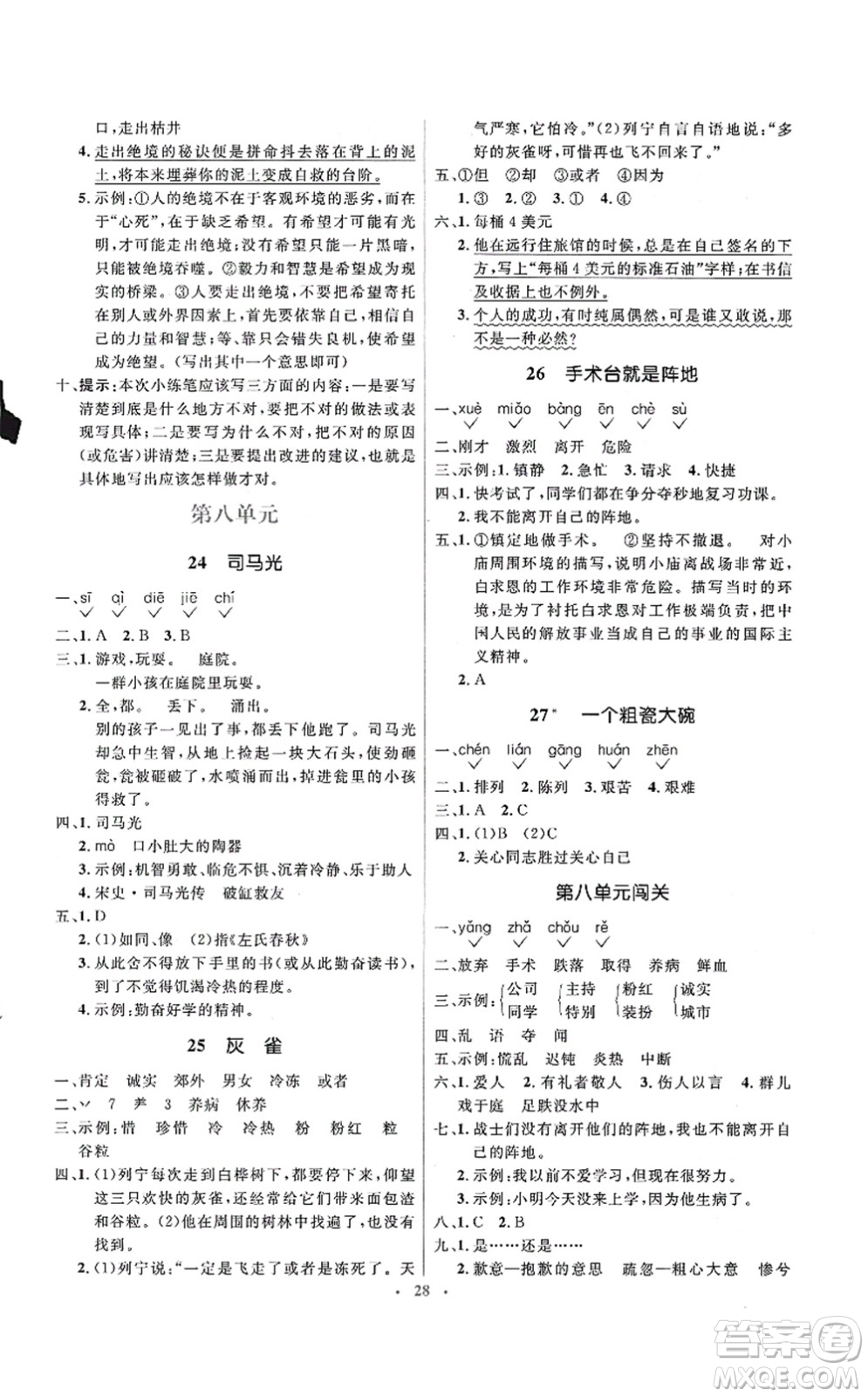 人民教育出版社2021同步解析與測評學(xué)考練三年級語文上冊人教版答案