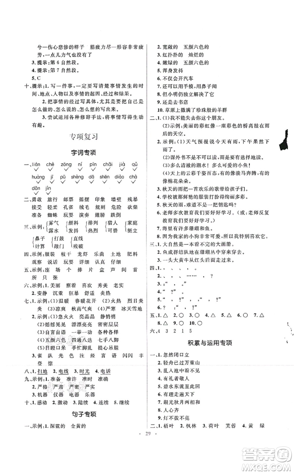 人民教育出版社2021同步解析與測評學(xué)考練三年級語文上冊人教版答案