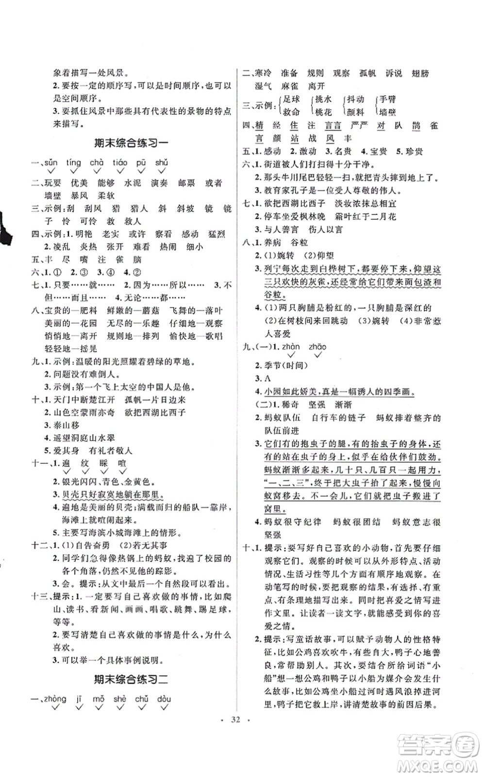 人民教育出版社2021同步解析與測評學(xué)考練三年級語文上冊人教版答案