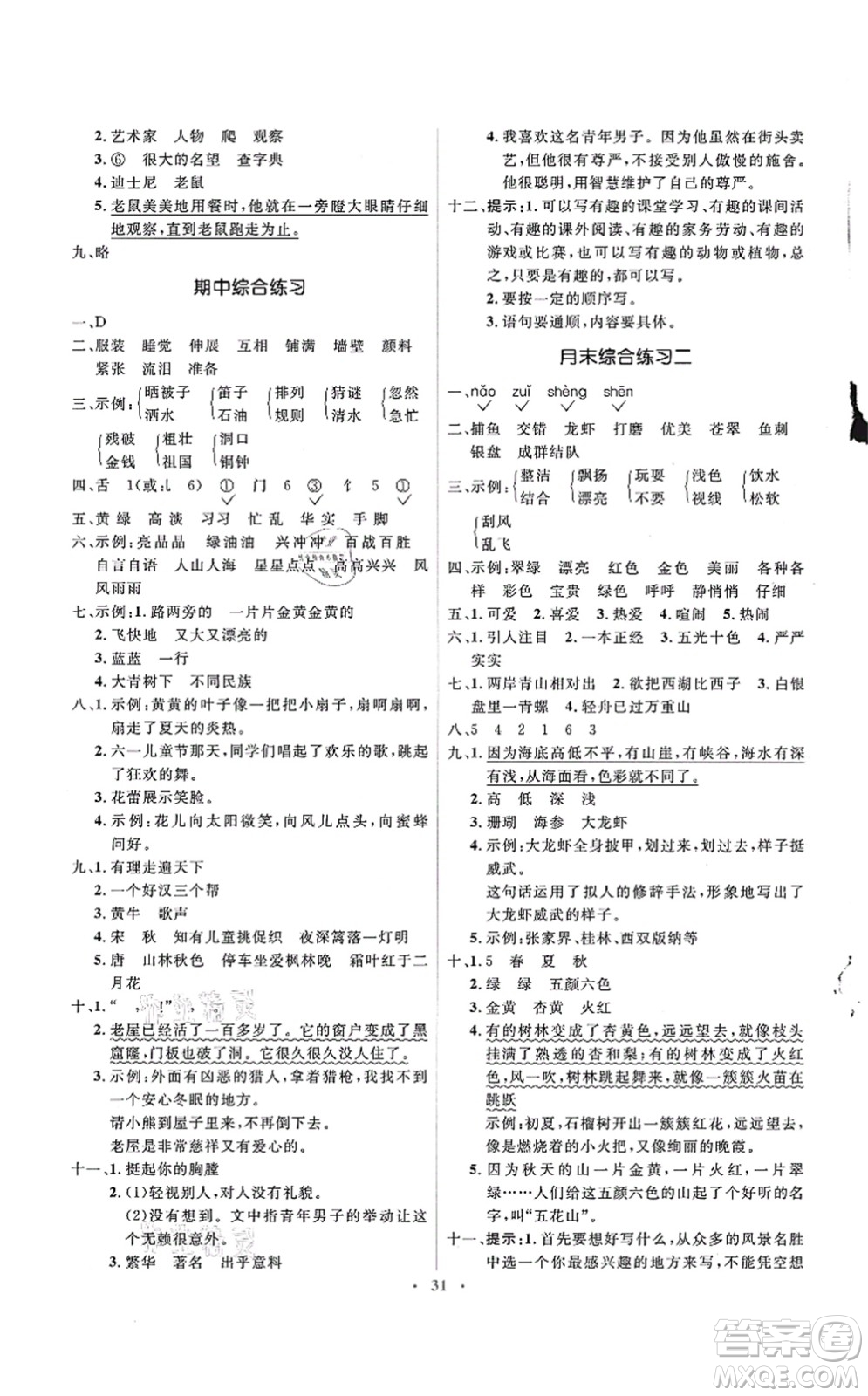 人民教育出版社2021同步解析與測評學(xué)考練三年級語文上冊人教版答案