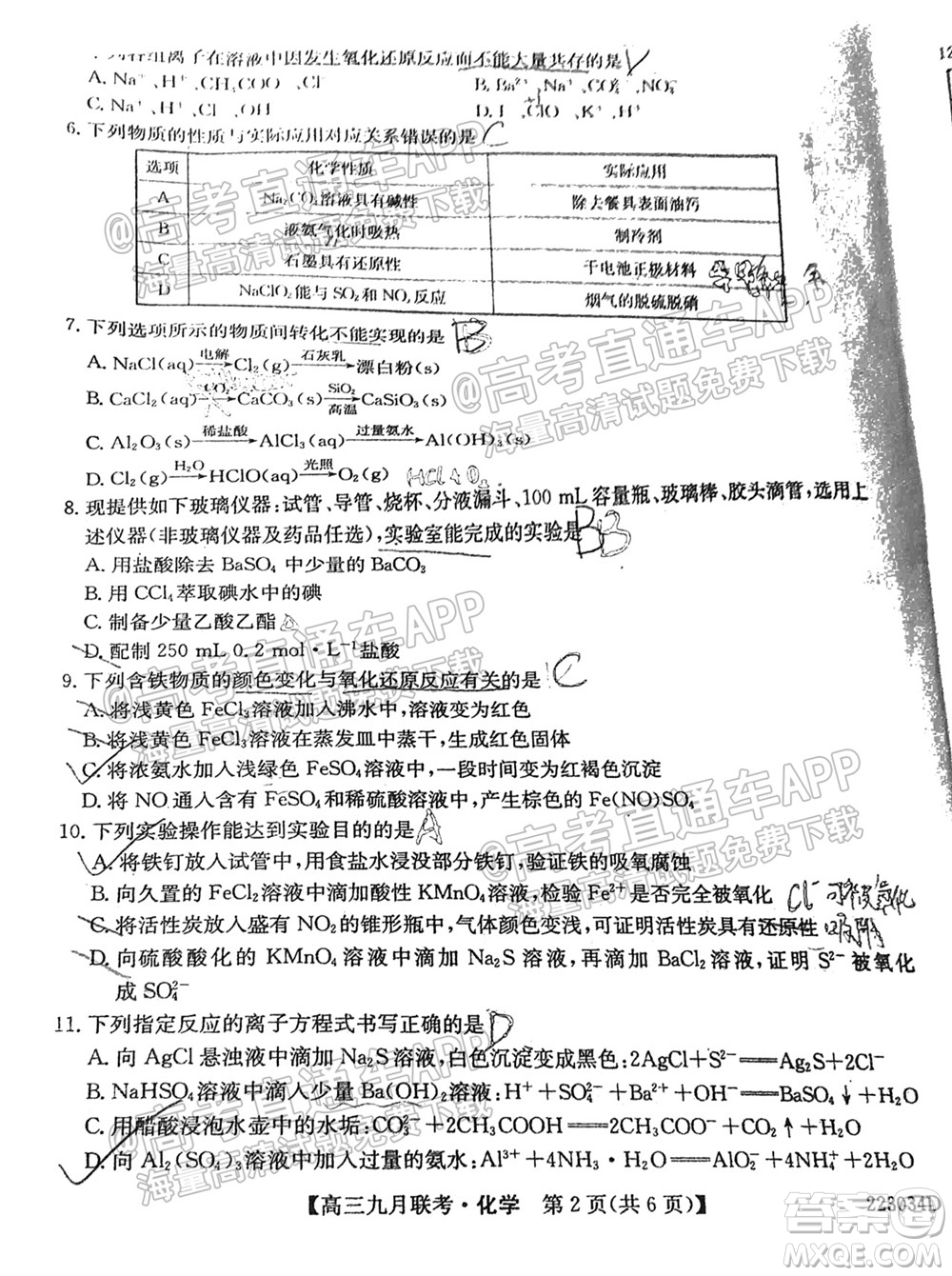 2022屆皖北名校九月聯(lián)考高三化學(xué)試題及答案