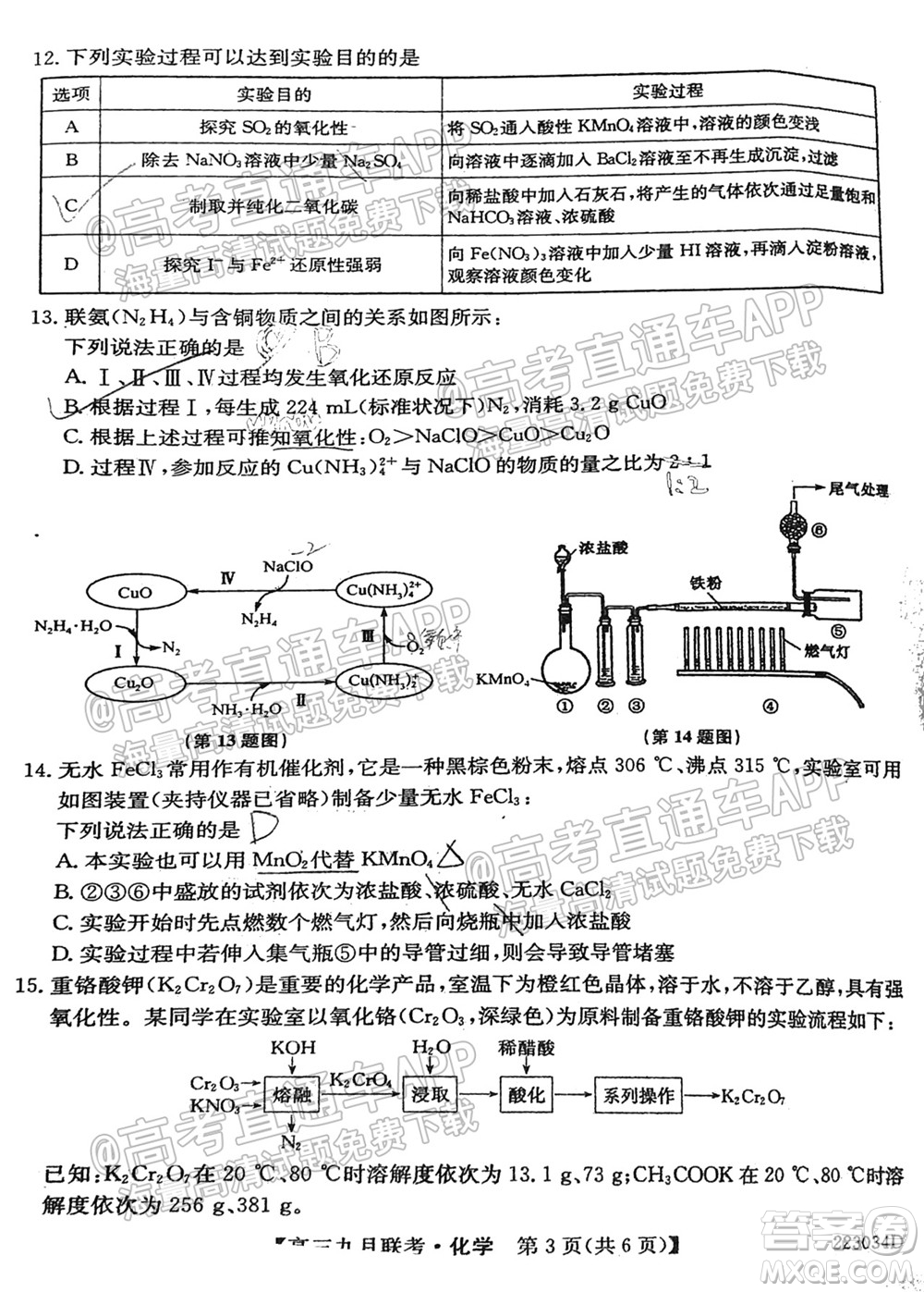 2022屆皖北名校九月聯(lián)考高三化學(xué)試題及答案