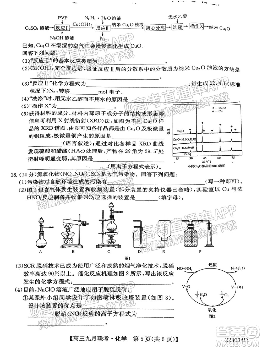 2022屆皖北名校九月聯(lián)考高三化學(xué)試題及答案