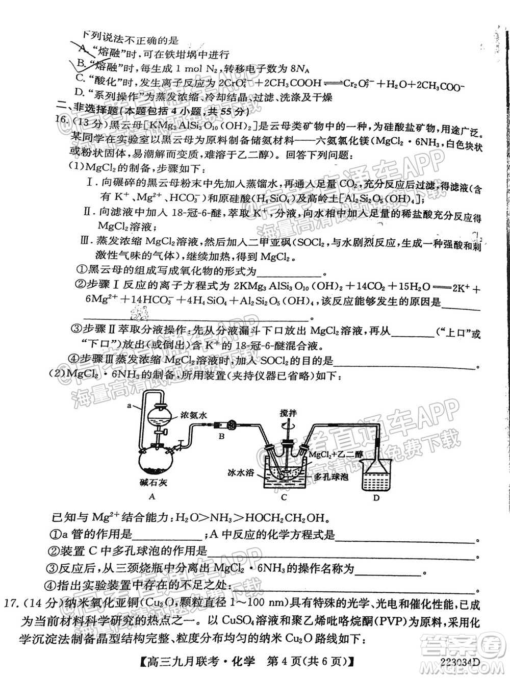 2022屆皖北名校九月聯(lián)考高三化學(xué)試題及答案