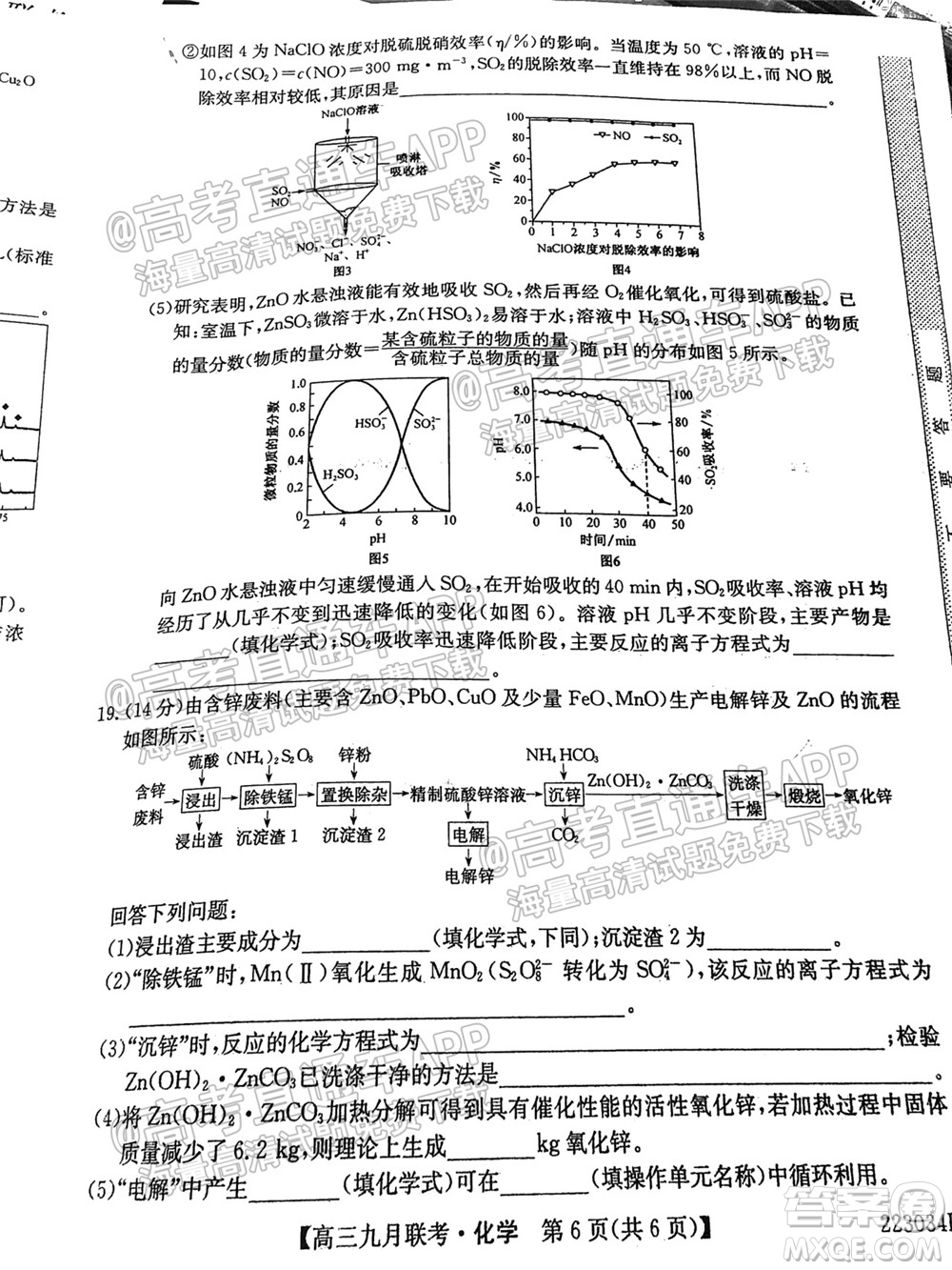 2022屆皖北名校九月聯(lián)考高三化學(xué)試題及答案