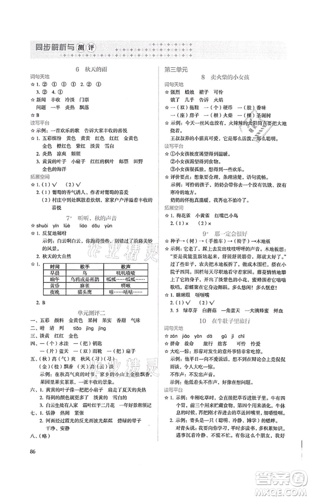 人民教育出版社2021同步解析與測評三年級語文上冊人教版答案