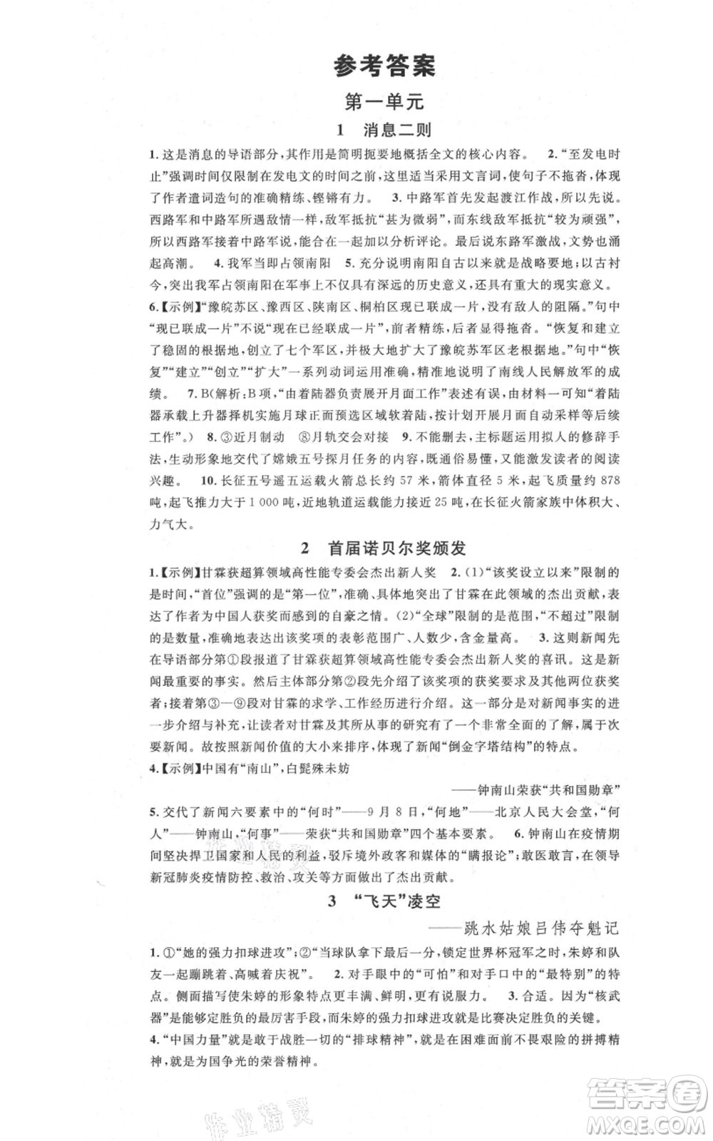 安徽師范大學(xué)出版社2021名校課堂八年級(jí)上冊(cè)語(yǔ)文人教版晨讀手冊(cè)安徽專版參考答案