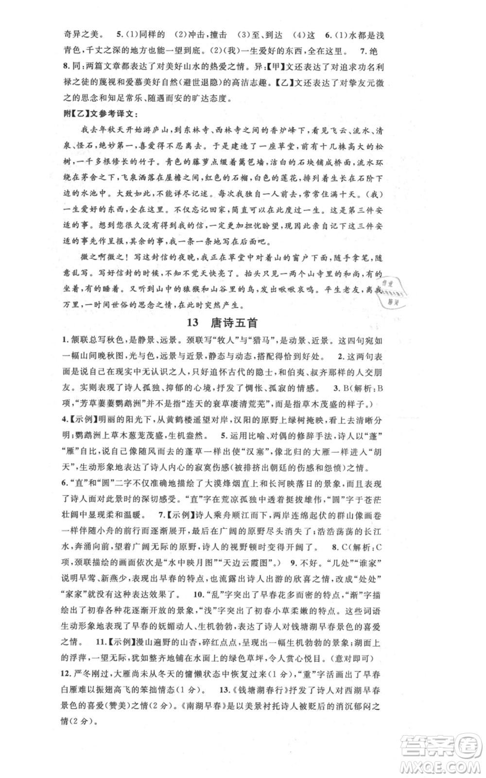 安徽師范大學(xué)出版社2021名校課堂八年級(jí)上冊(cè)語(yǔ)文人教版晨讀手冊(cè)安徽專版參考答案