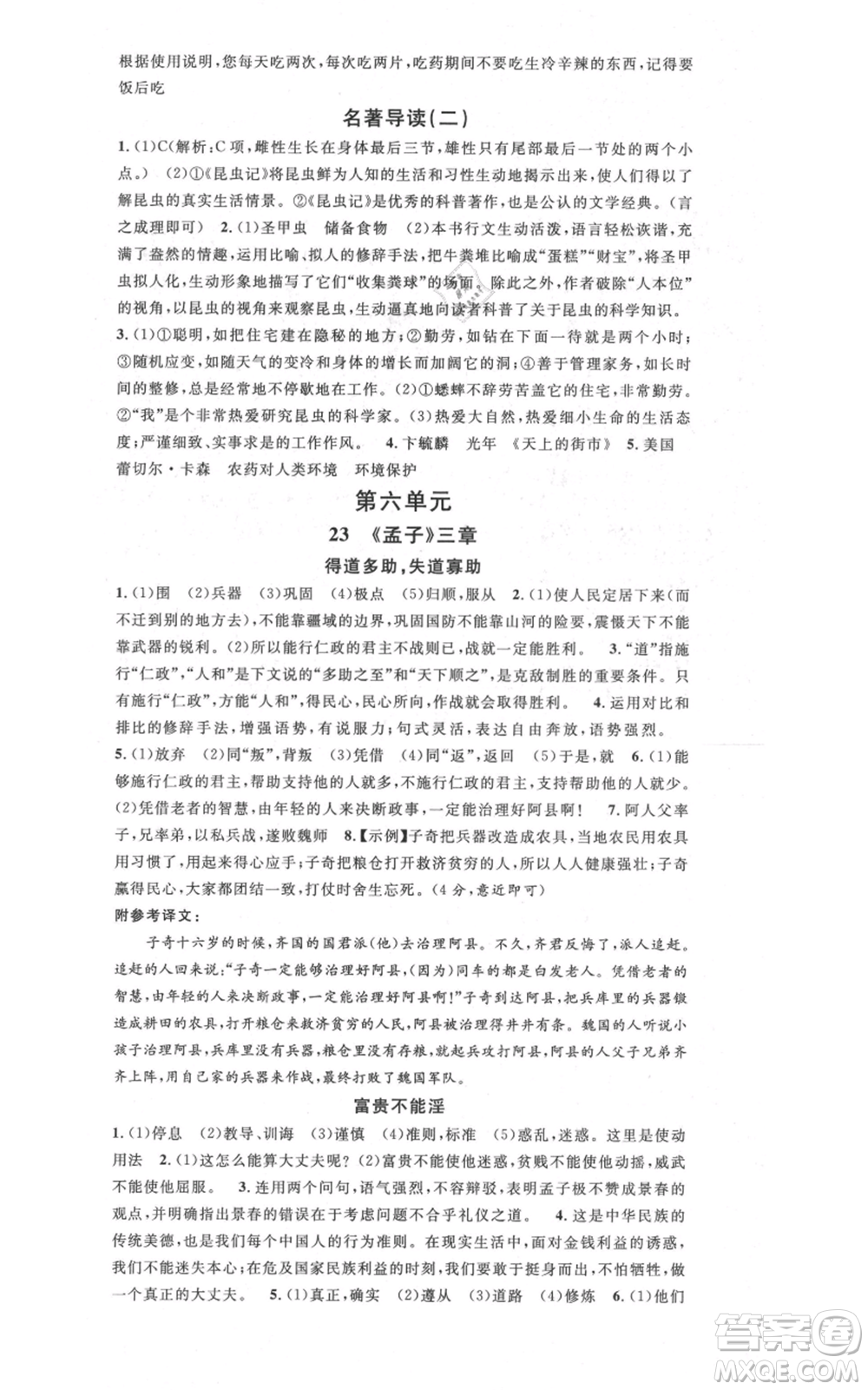 安徽師范大學(xué)出版社2021名校課堂八年級(jí)上冊(cè)語(yǔ)文人教版晨讀手冊(cè)安徽專版參考答案