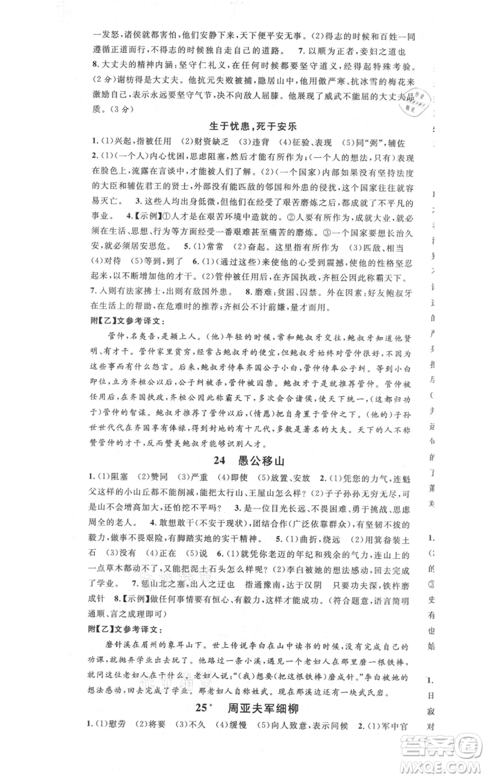 安徽師范大學(xué)出版社2021名校課堂八年級(jí)上冊(cè)語(yǔ)文人教版晨讀手冊(cè)安徽專版參考答案