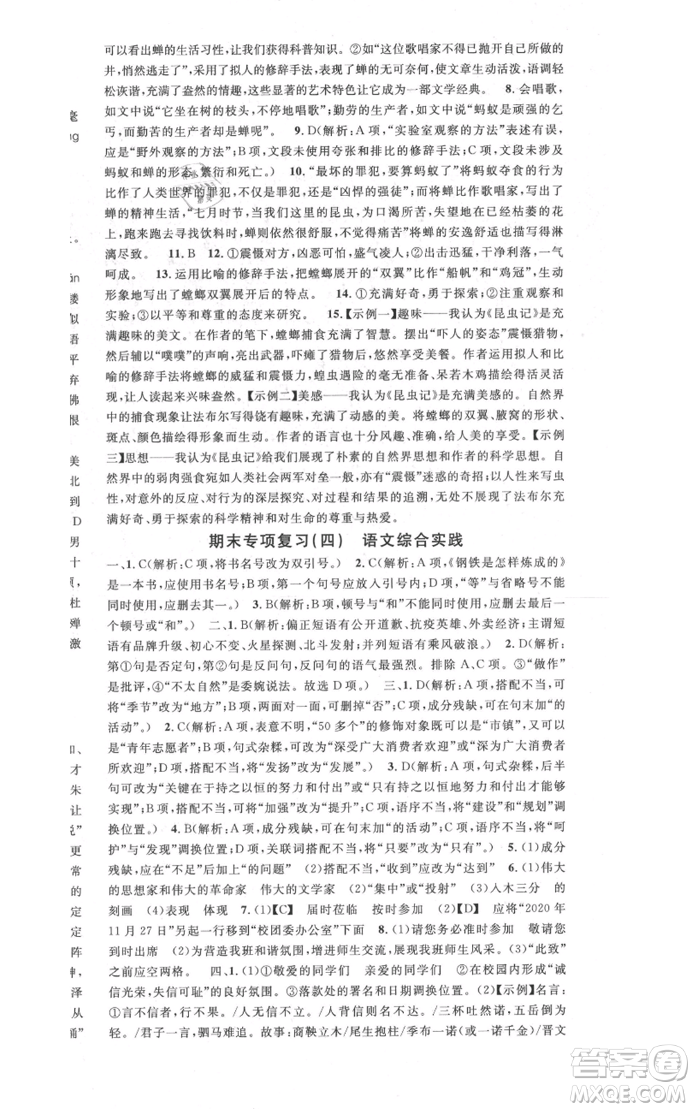 安徽師范大學(xué)出版社2021名校課堂八年級(jí)上冊(cè)語(yǔ)文人教版晨讀手冊(cè)安徽專版參考答案