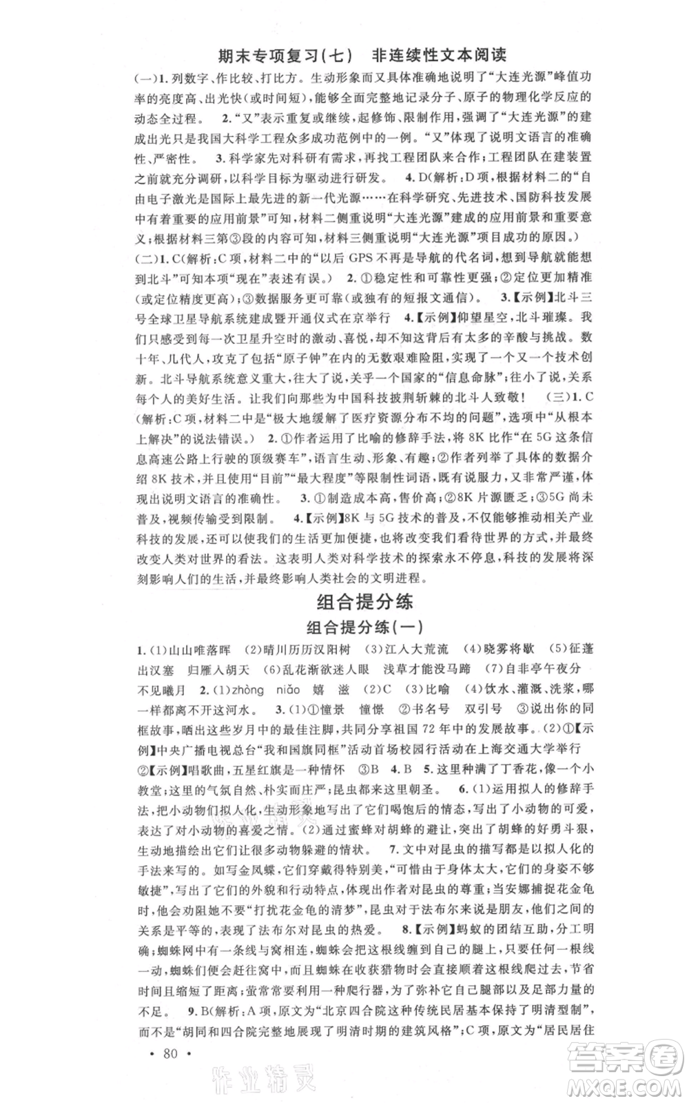 安徽師范大學(xué)出版社2021名校課堂八年級(jí)上冊(cè)語(yǔ)文人教版晨讀手冊(cè)安徽專版參考答案