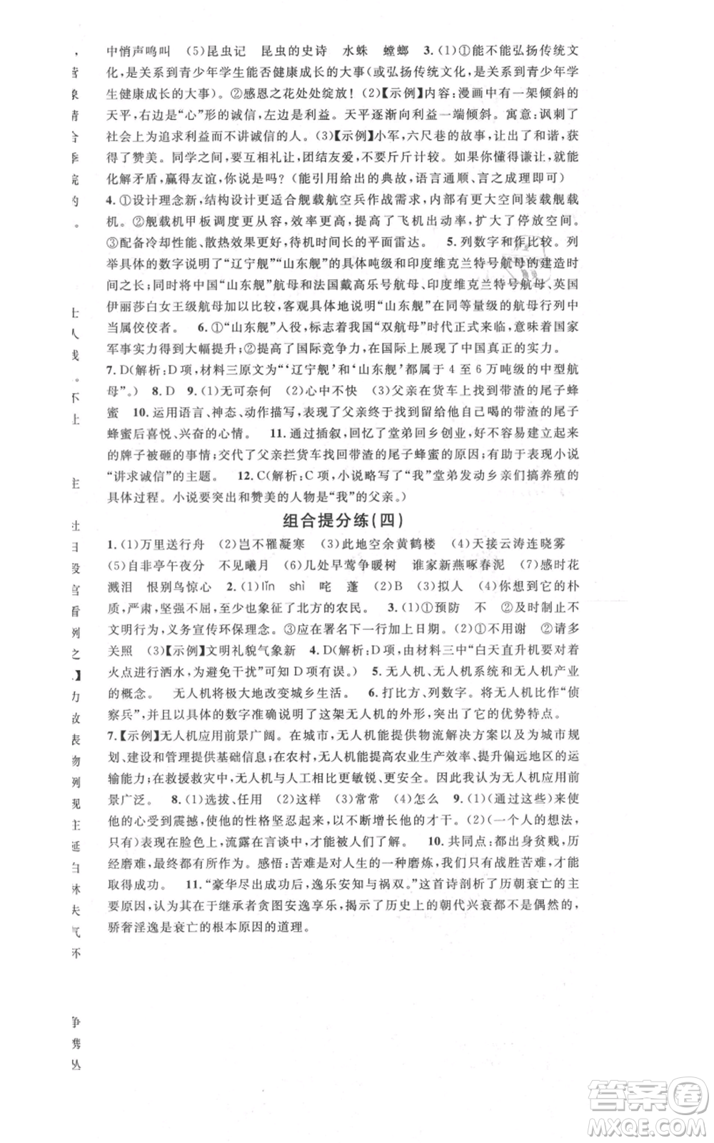 安徽師范大學(xué)出版社2021名校課堂八年級(jí)上冊(cè)語(yǔ)文人教版晨讀手冊(cè)安徽專版參考答案