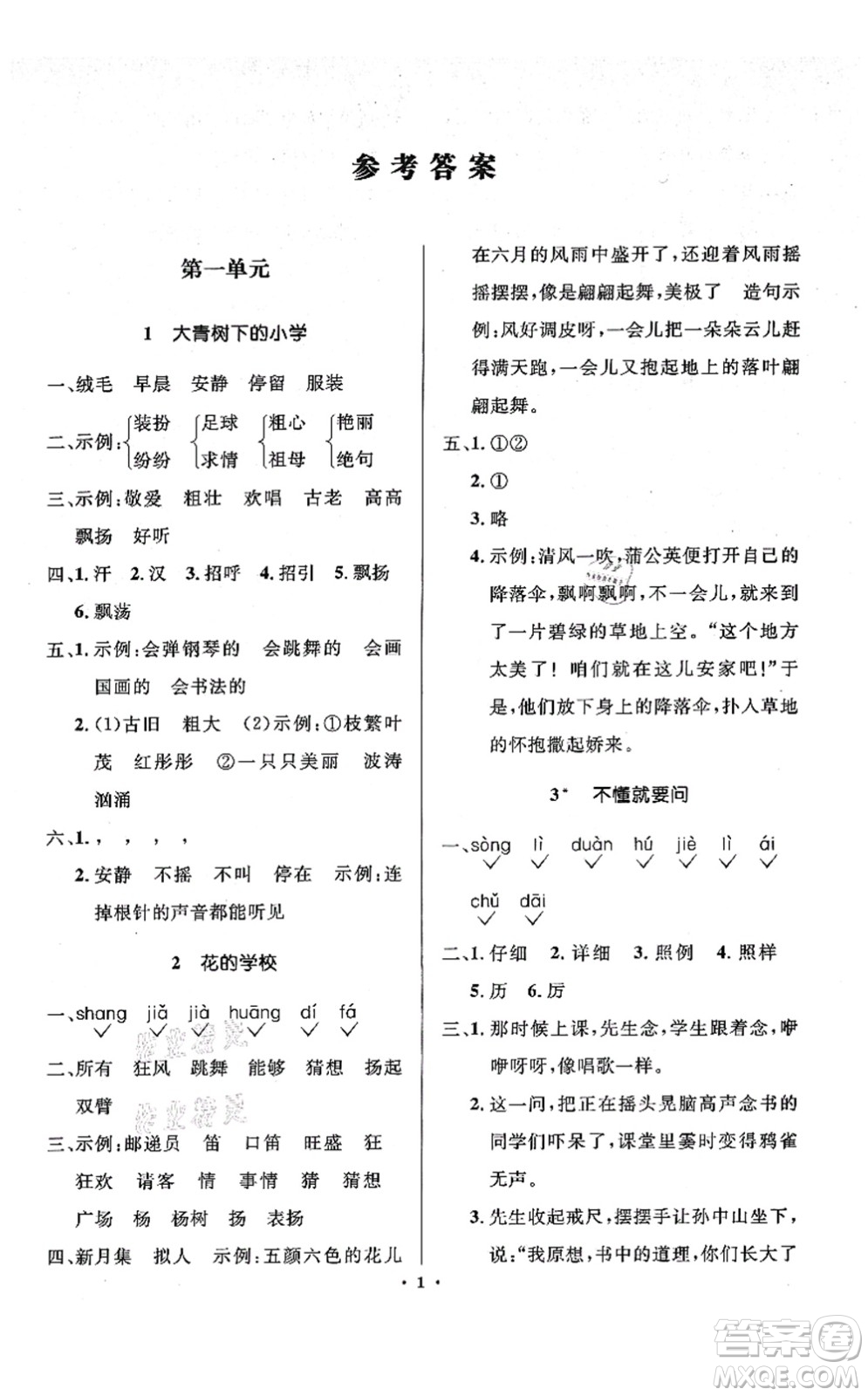 人民教育出版社2021同步解析與測評學考練三年級語文上冊人教版江蘇專版答案