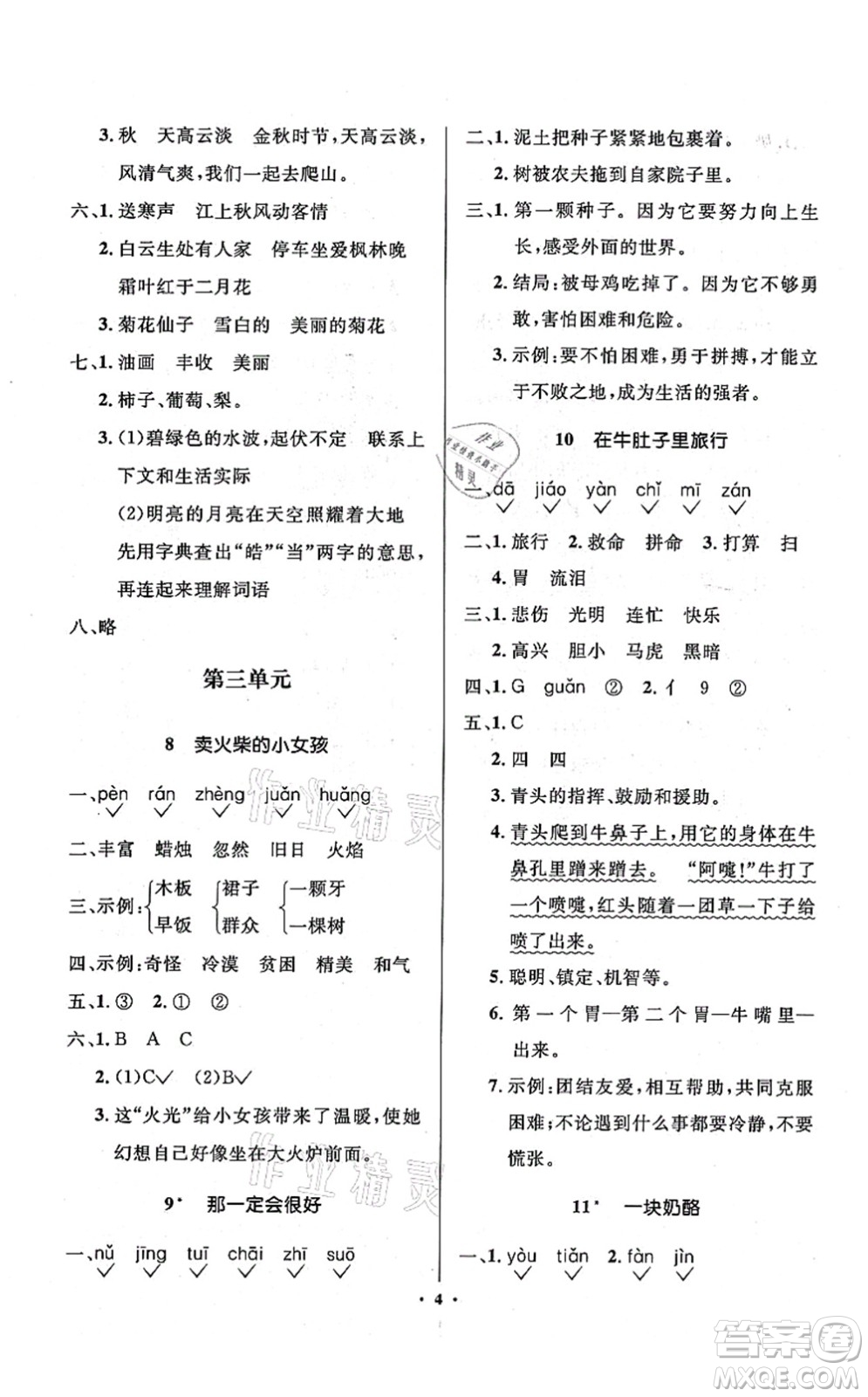 人民教育出版社2021同步解析與測評學考練三年級語文上冊人教版江蘇專版答案