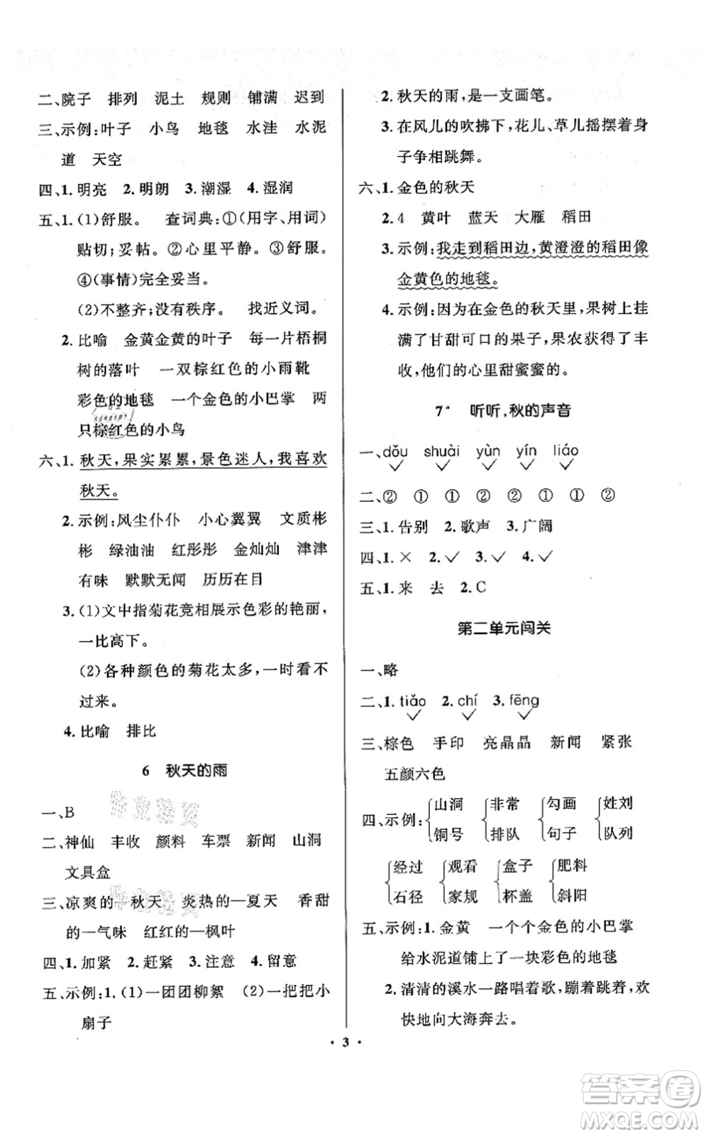 人民教育出版社2021同步解析與測評學考練三年級語文上冊人教版江蘇專版答案