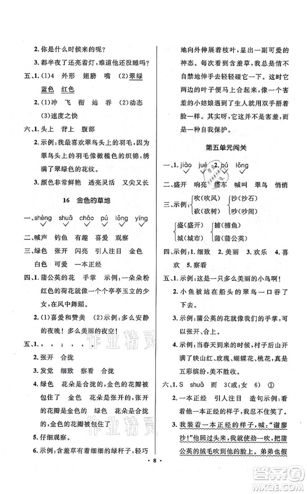 人民教育出版社2021同步解析與測評學考練三年級語文上冊人教版江蘇專版答案