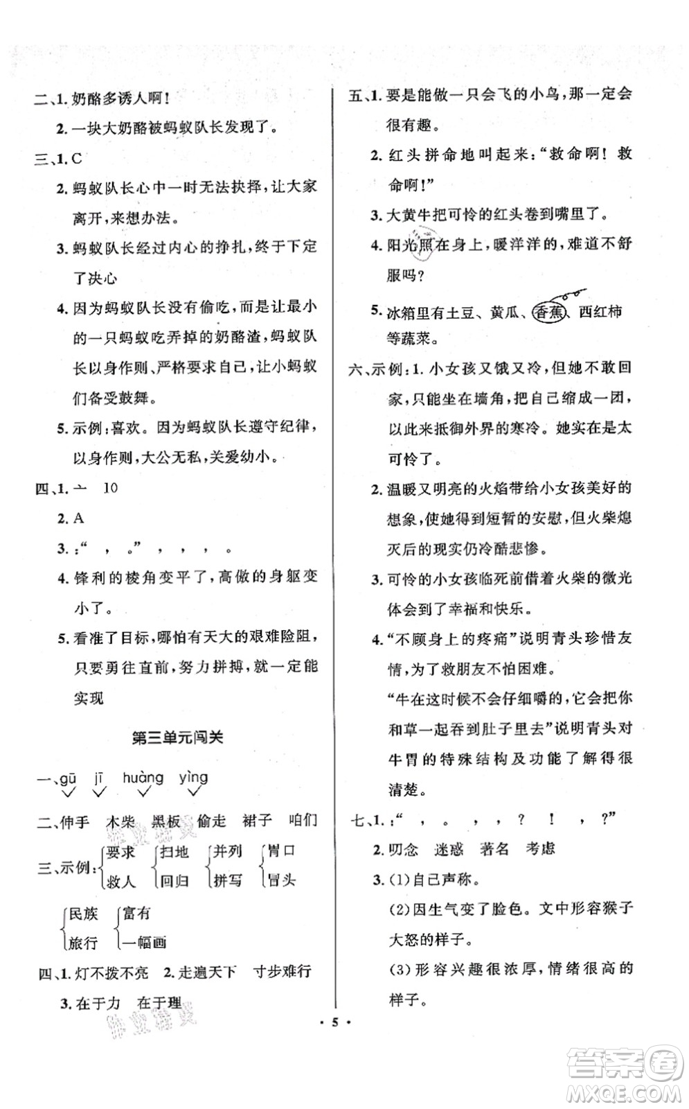 人民教育出版社2021同步解析與測評學考練三年級語文上冊人教版江蘇專版答案