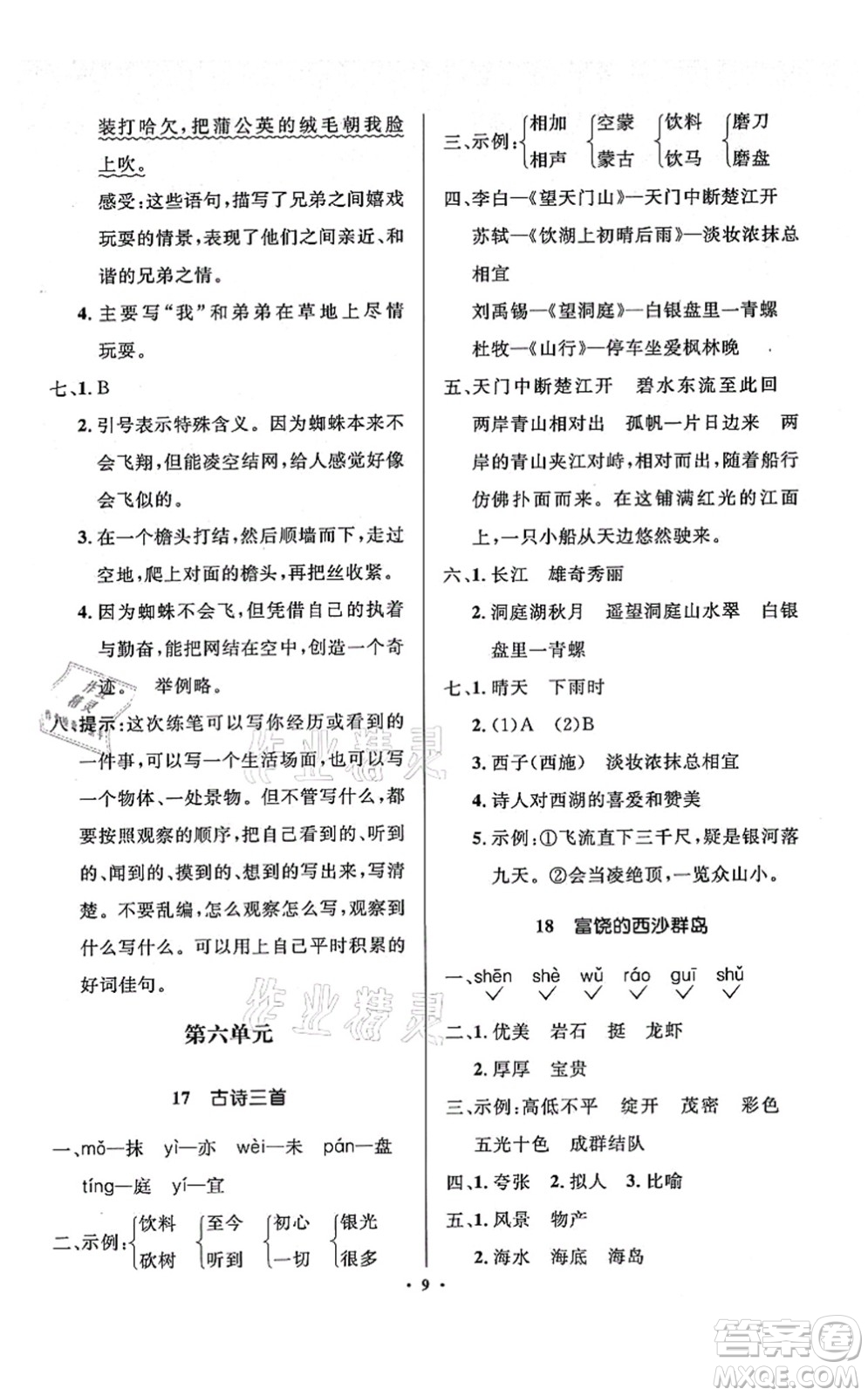 人民教育出版社2021同步解析與測評學考練三年級語文上冊人教版江蘇專版答案