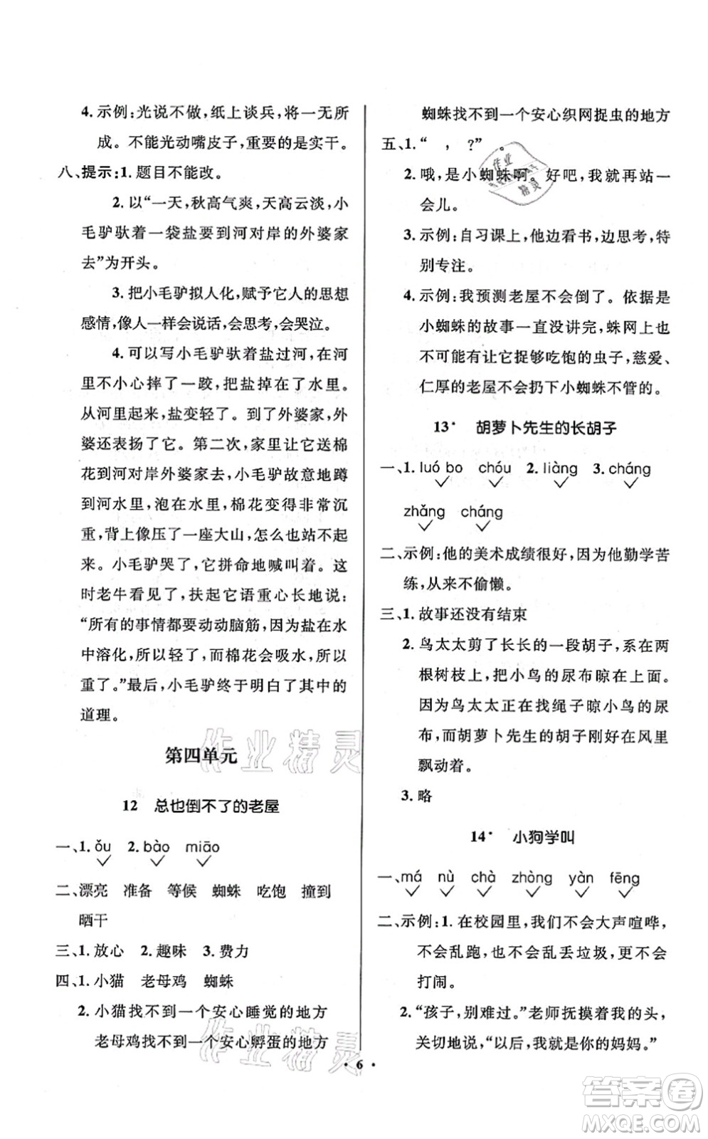 人民教育出版社2021同步解析與測評學考練三年級語文上冊人教版江蘇專版答案