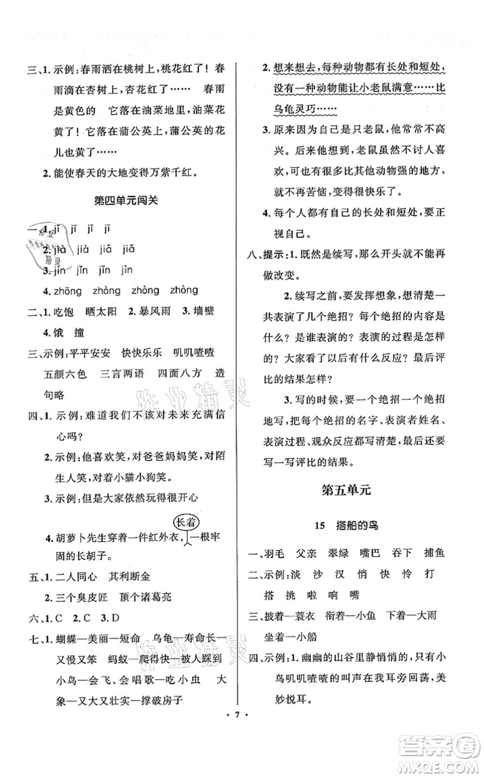 人民教育出版社2021同步解析與測評學考練三年級語文上冊人教版江蘇專版答案