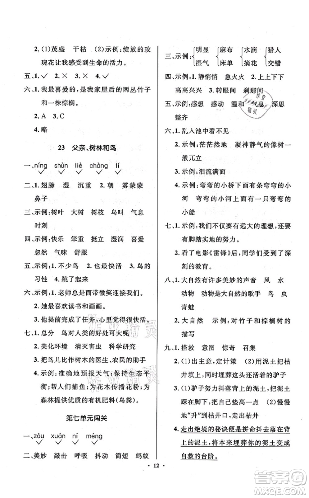 人民教育出版社2021同步解析與測評學考練三年級語文上冊人教版江蘇專版答案